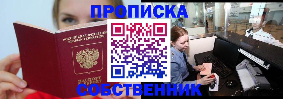 где прописаться в Жукове