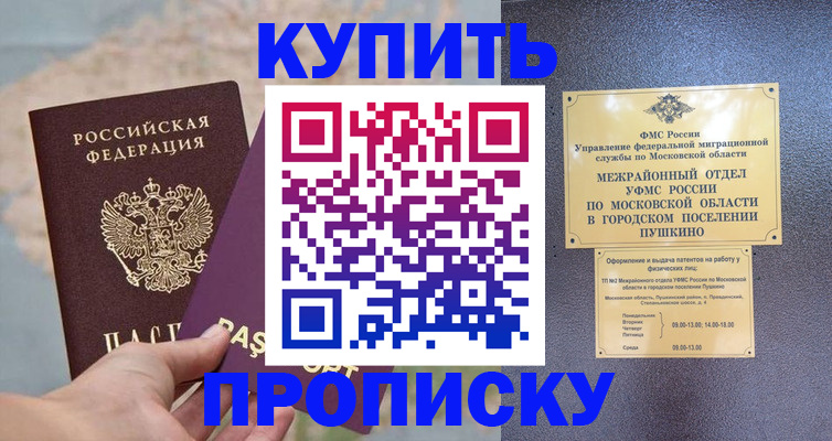 временная регистрация в Жукове