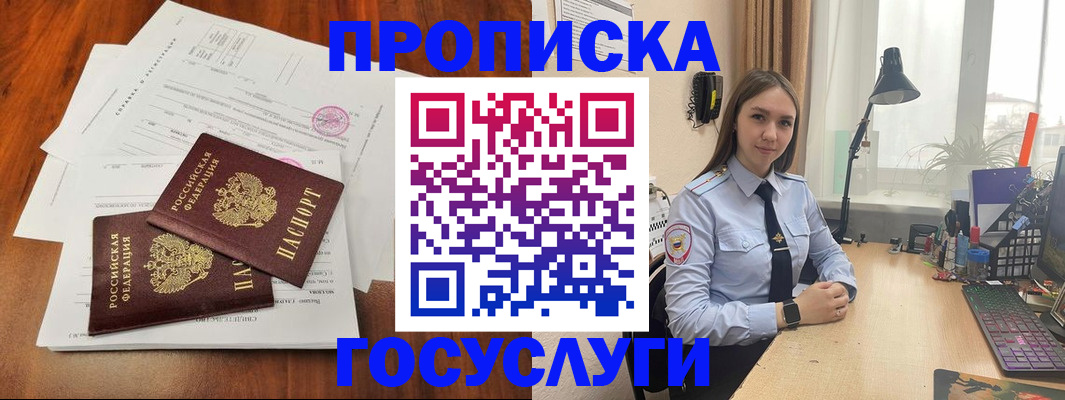 прописка для школы в Жукове
